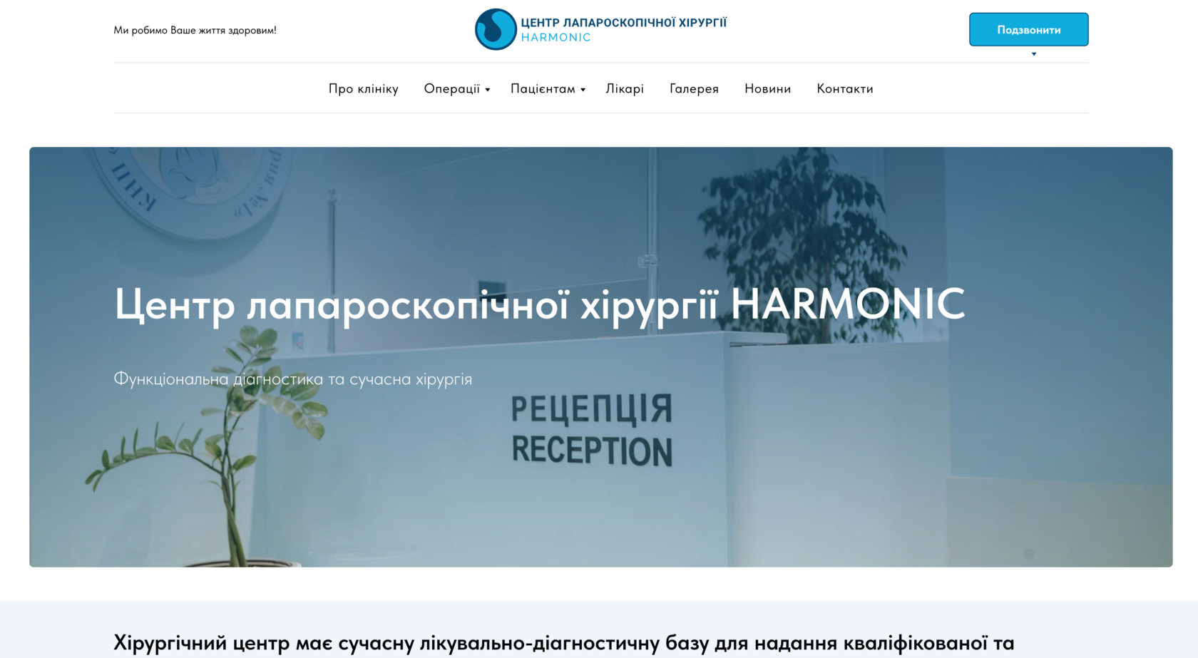 Центр лапароскопічної хірургії HARMONIC