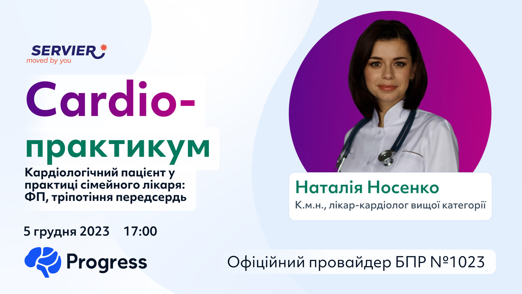 Cardio-практикум, Кардіологічний пацієнт у практиці сімейного лікаря ...
