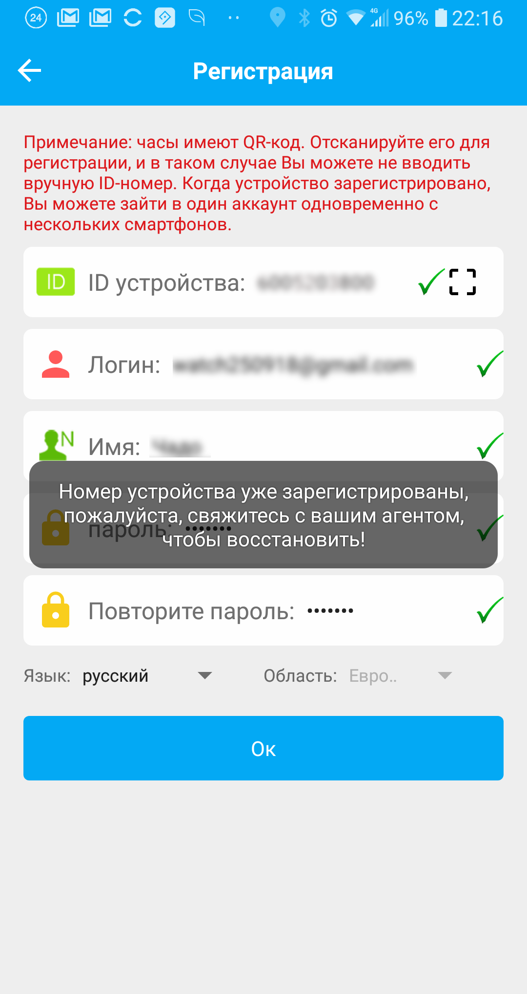 Сброс аккаунта SeTracker