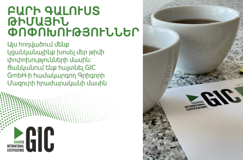 Փոփոխություններ ընկերությունում
