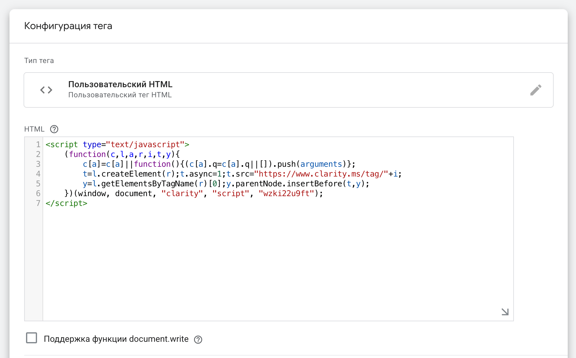 Конфигурация тега Clarity в Google Tag Manager: тип Пользовательский HTML с кодом