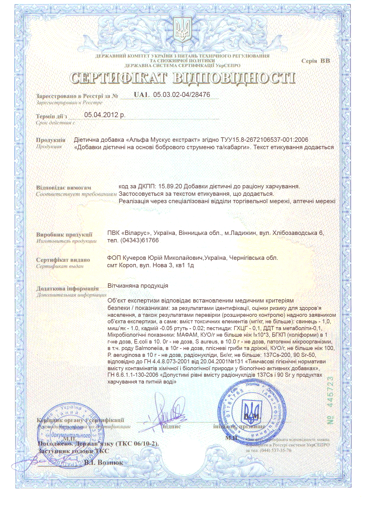 Сертификат качества Альфа Мускус экстракт