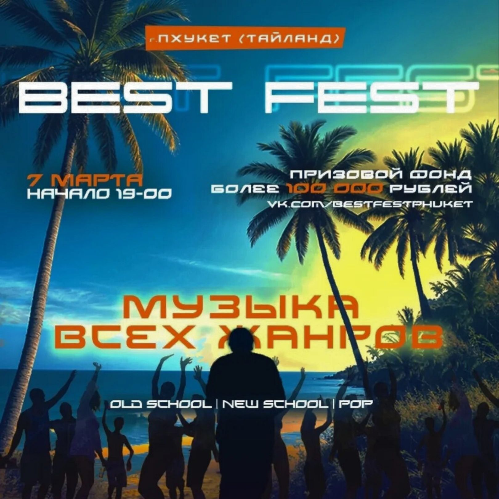 BEST FEST В OPERA KARAOKE