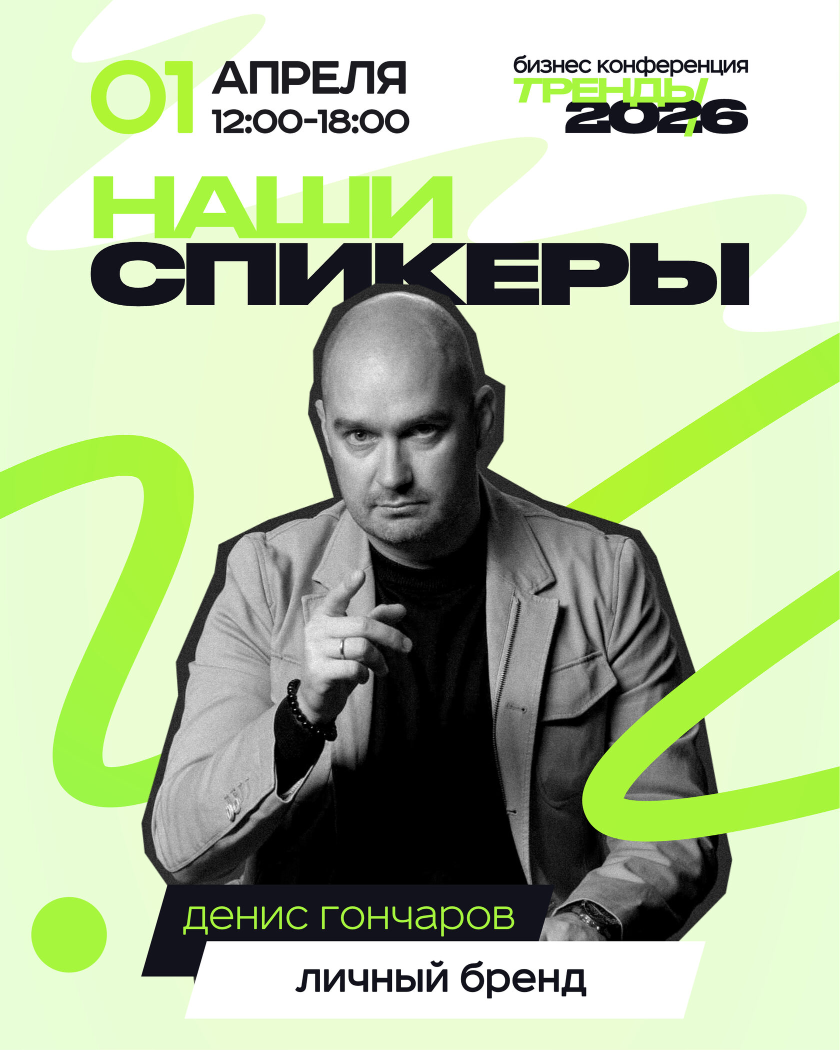 Денис Гончаров