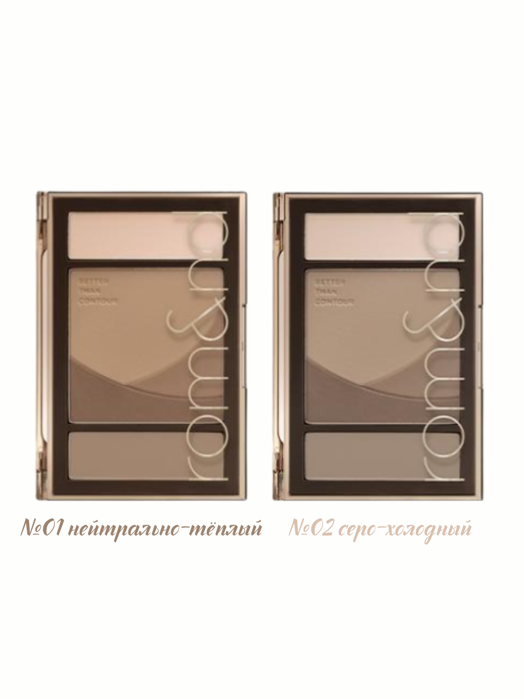 Корейский скульптор для лица rom&amp;nd: идеальные оттенки без рыжины и серости для безупречного рельефа кожи.