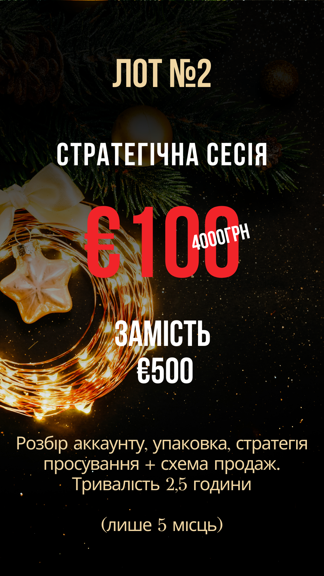 стратегічна сесія