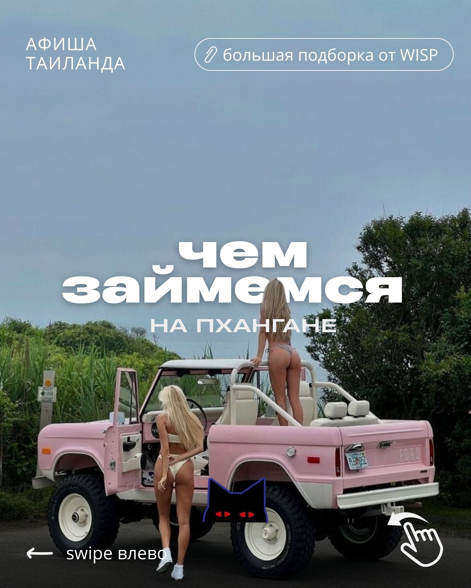 Подборка лучших мест для посещения на Пхангане