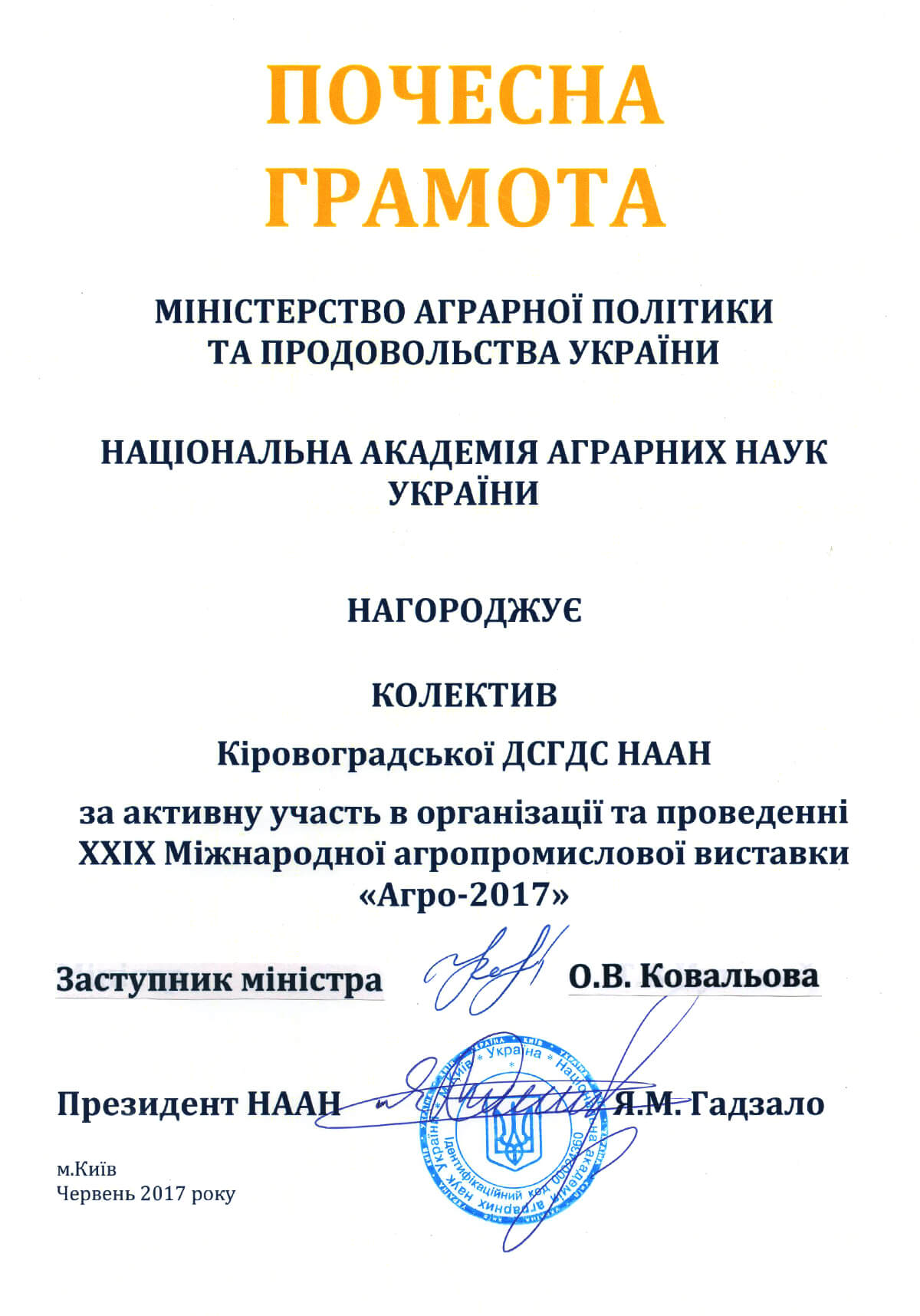Почесна грамота міністерства аграрної політики