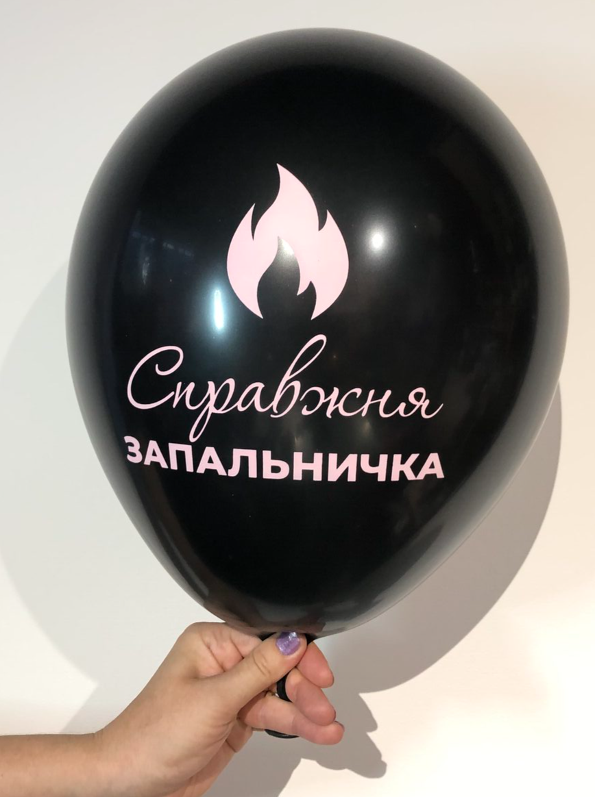 принт, прикол, девочке, купить, воздушный шар, гелиевый шар, кулька, гелієва кулька