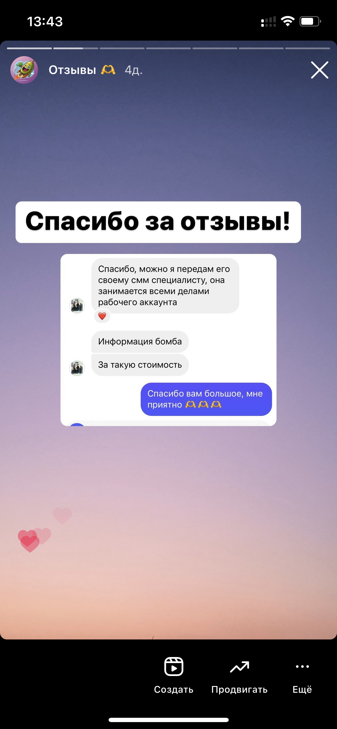 Отзыв