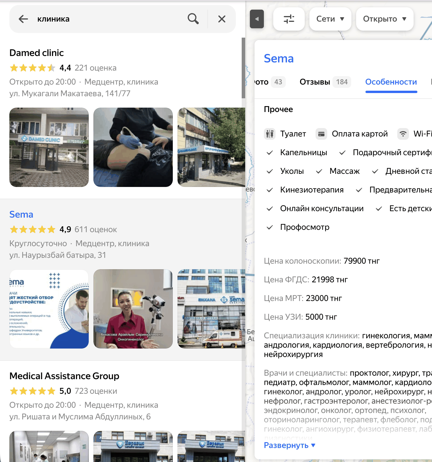 Карточка клиники Sema в Яндекс Картах, вкладка Особенности: услуги, цены, специализация и список врачей