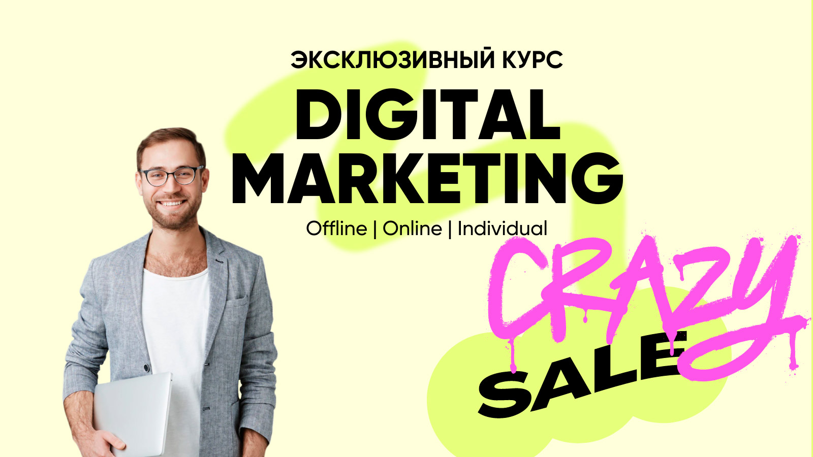 Курс интернет маркетинга - Digital Marketing