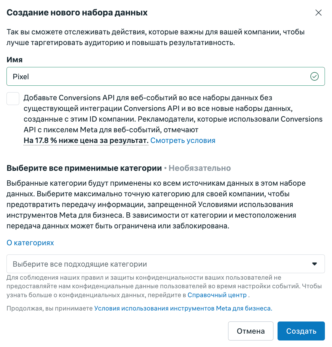 Создание нового набора данных в Meta с именем Pixel и опцией добавить Conversions API