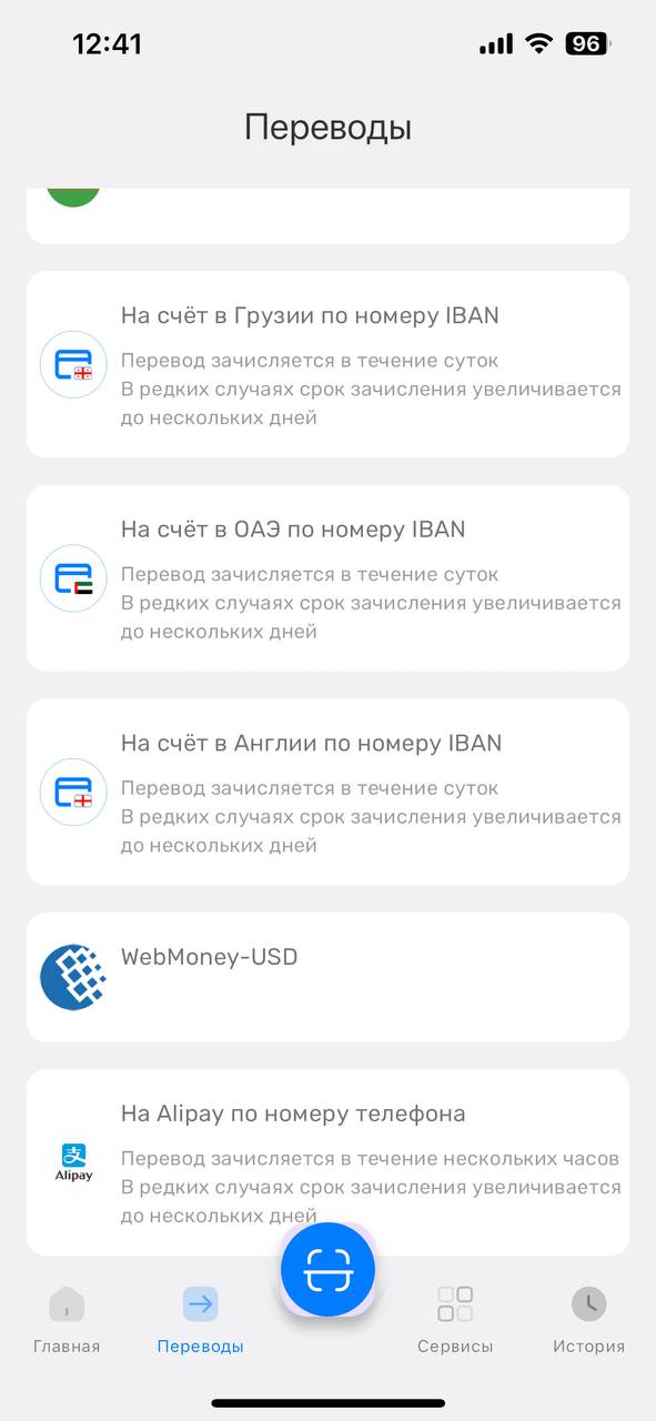 IBAN переводы в Грузию, ОАЭ, Англию; WebMoney и Alipay