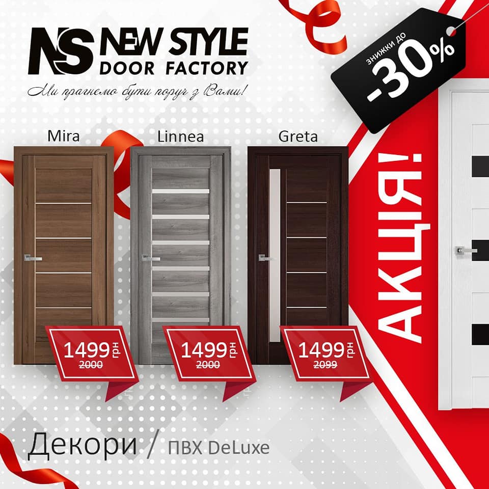 акція новий стиль