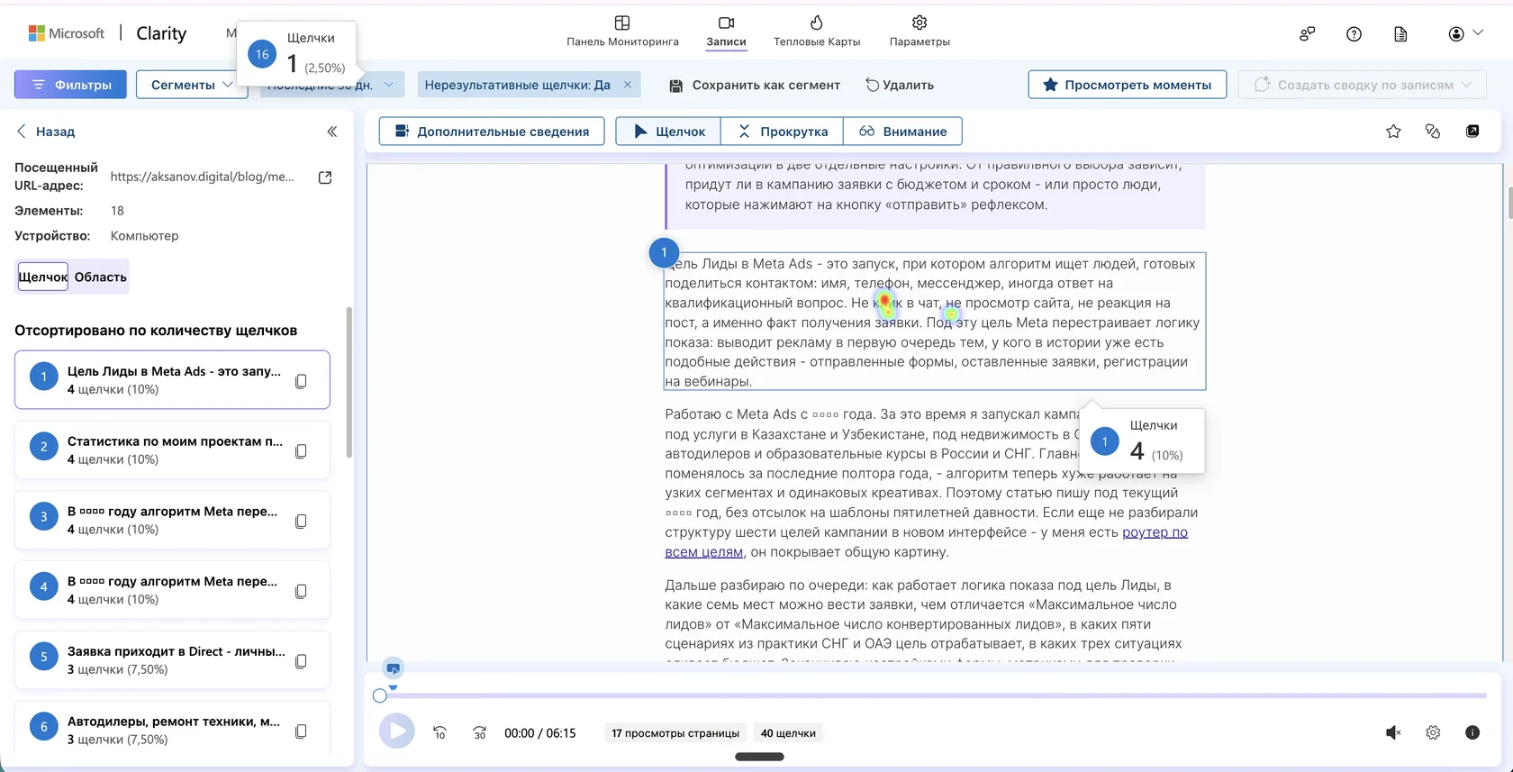 Интерфейс Microsoft Clarity, открытая запись сессии с метками кликов на странице и таймлайне