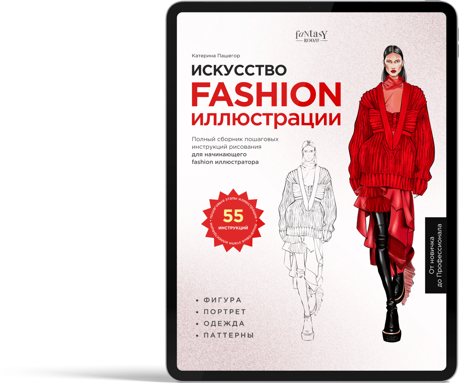 fashion illustration ebook free download