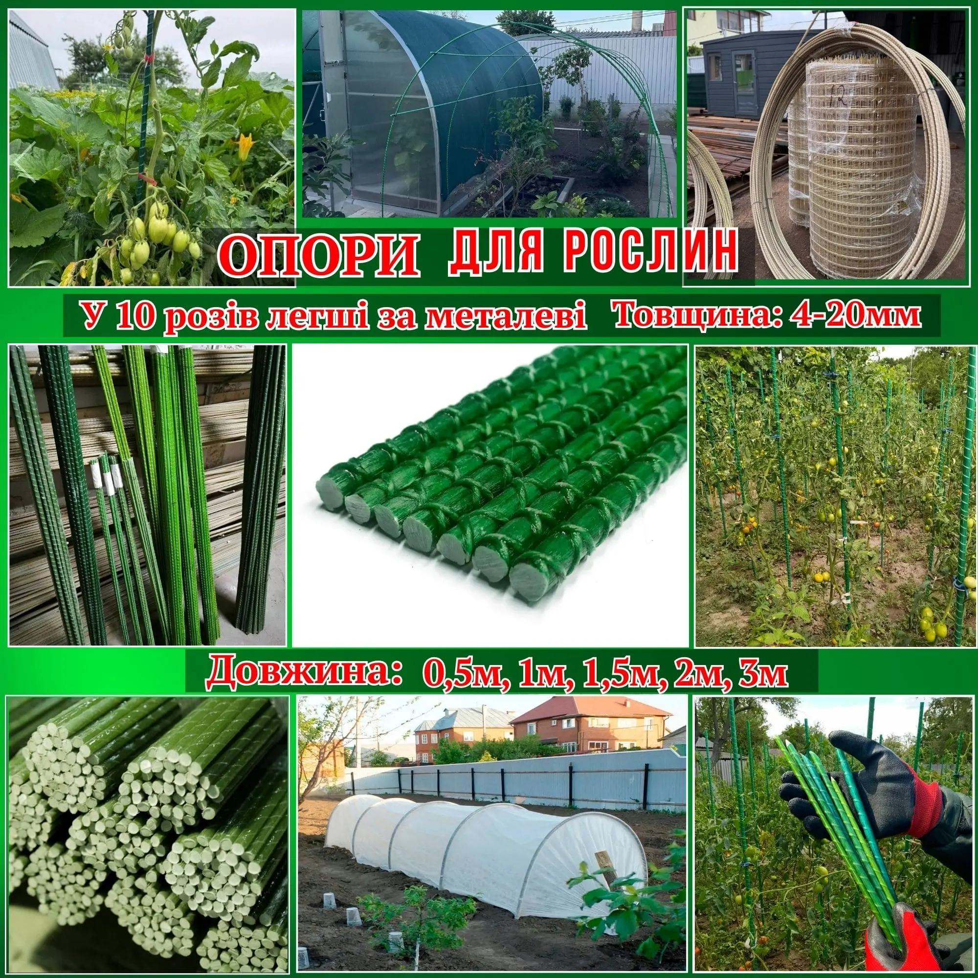 Композитні кілочки для підв'язування рослин