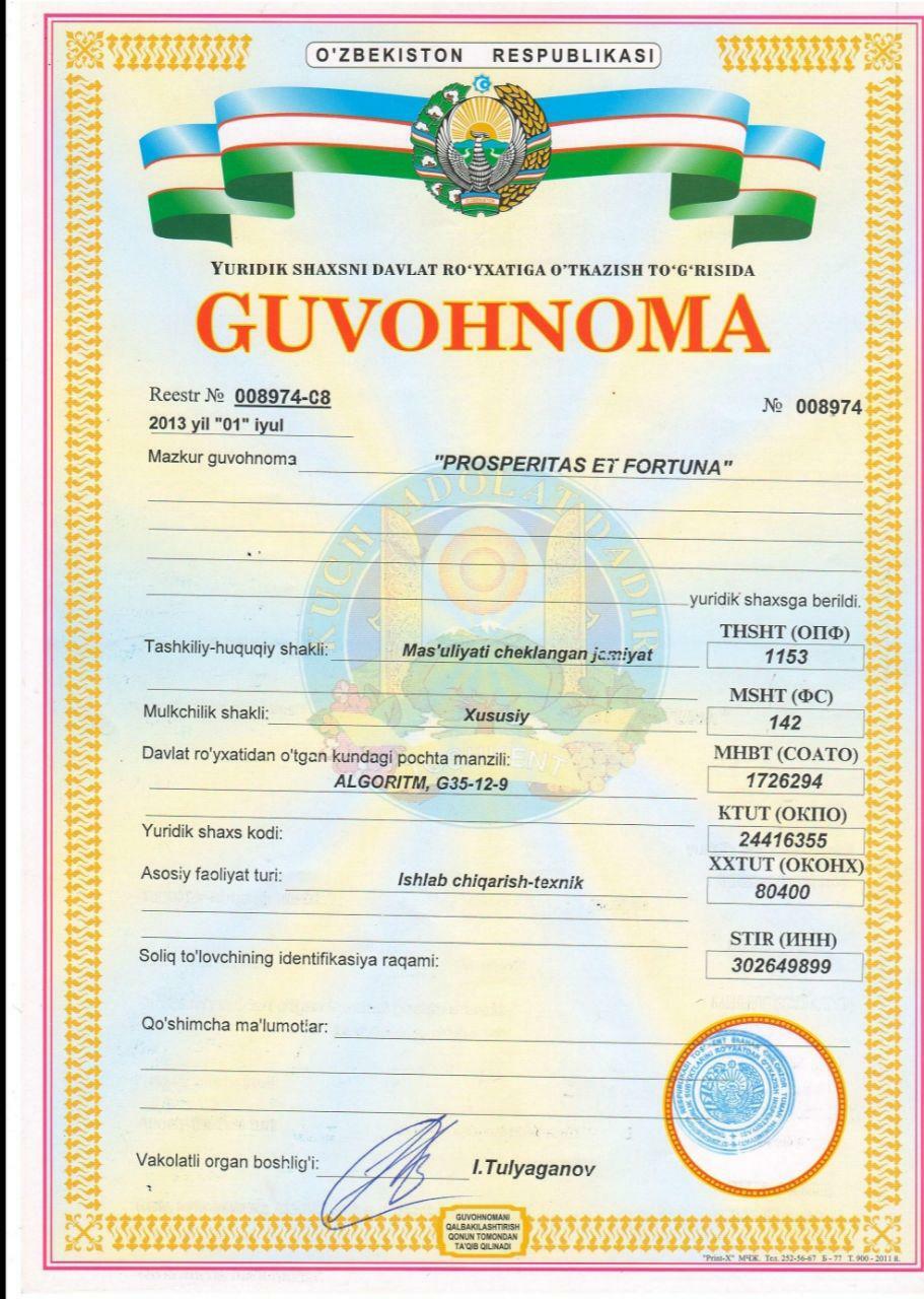 Регистрация организации