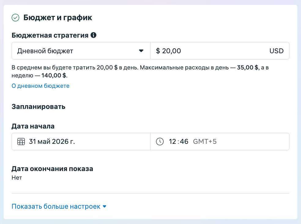 Дневной бюджет и график показа кампании