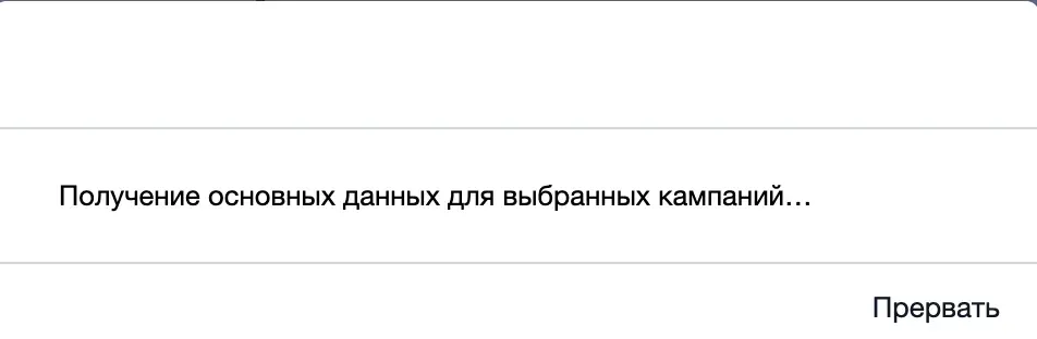Получение данных кампаний с сервера в Директ Коммандере