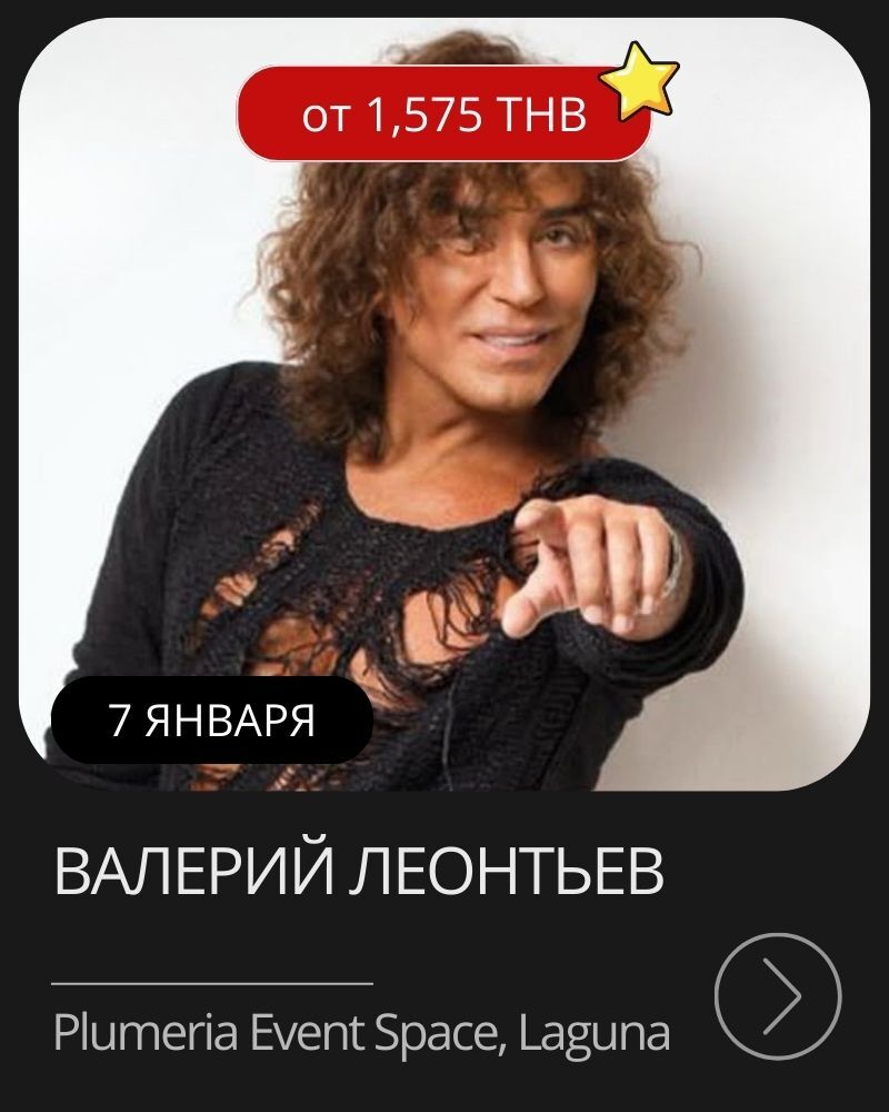 Афиша мероприятия в январе на Пхукете