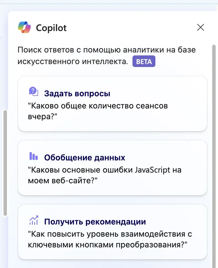 Стартовый экран Copilot с тремя карточками сценариев