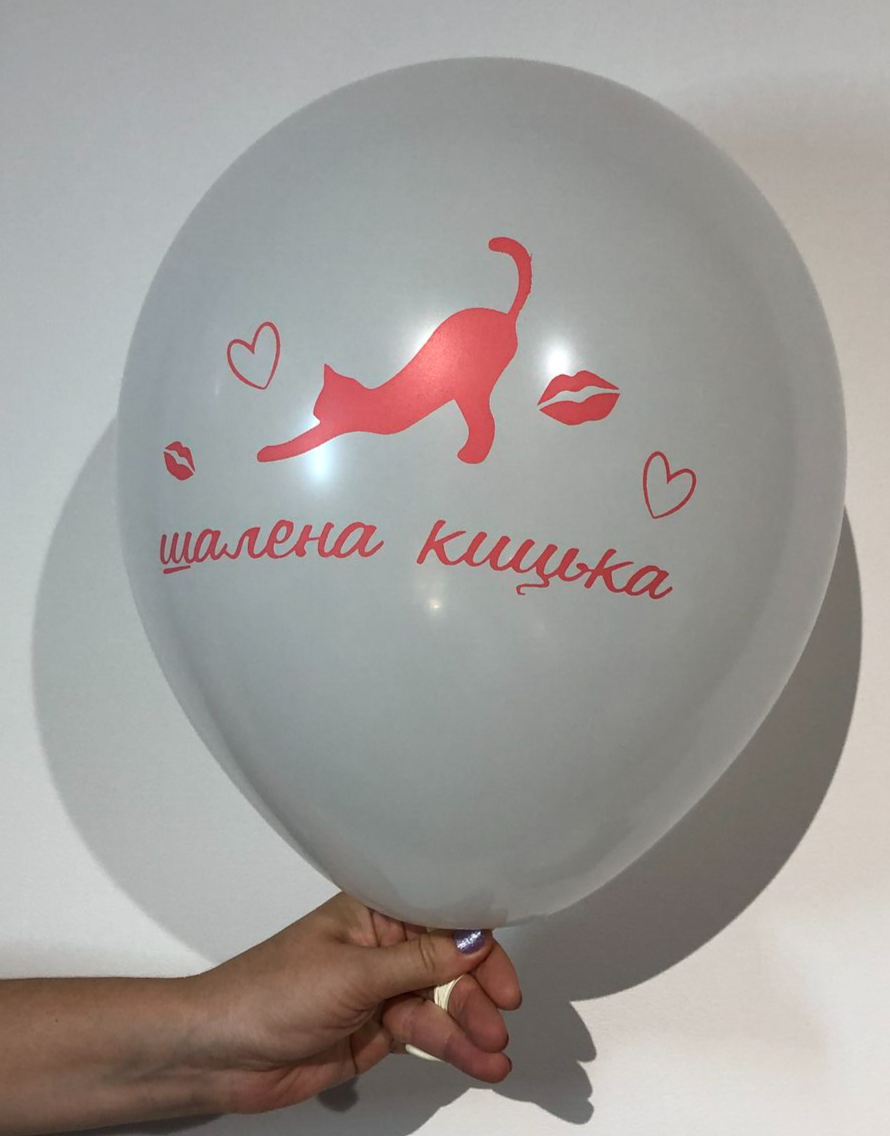 кулька з приколом, прікол, жарт, шутка, подруге, подружке, шарик подружке