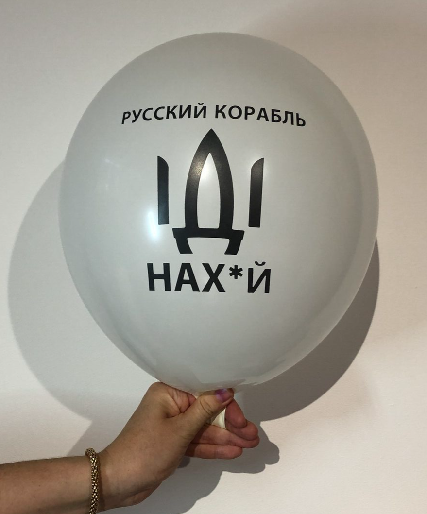 Україна, патріот, кулька Україна, паляниця, скажи Паляниця, русский корабль иди