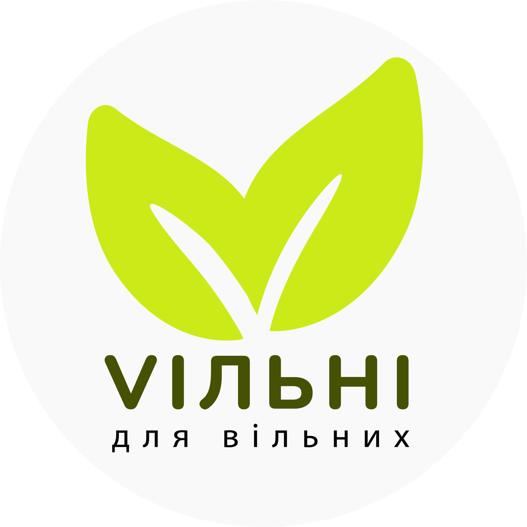 Vільні
