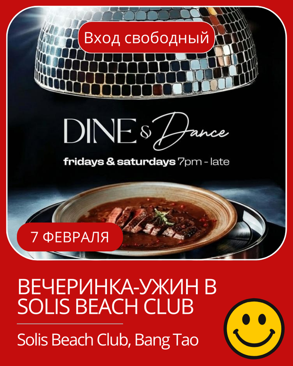 Афиша мероприятия в январе на Пхукете