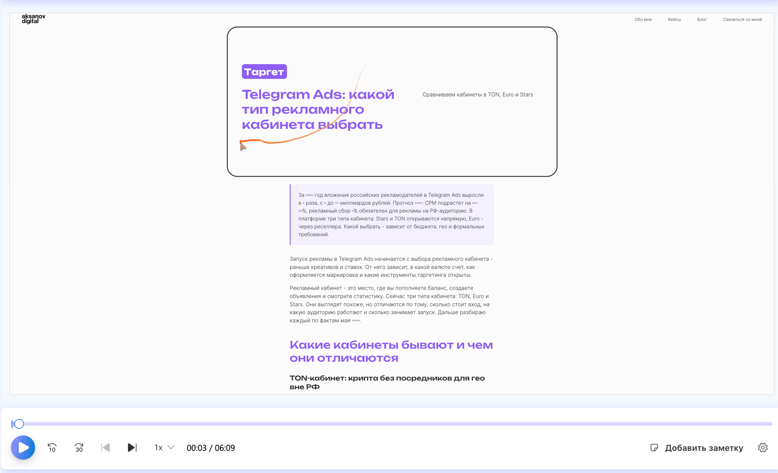 Плеер записи сессии Clarity со страницей блога и траекторией движения курсора посетителя