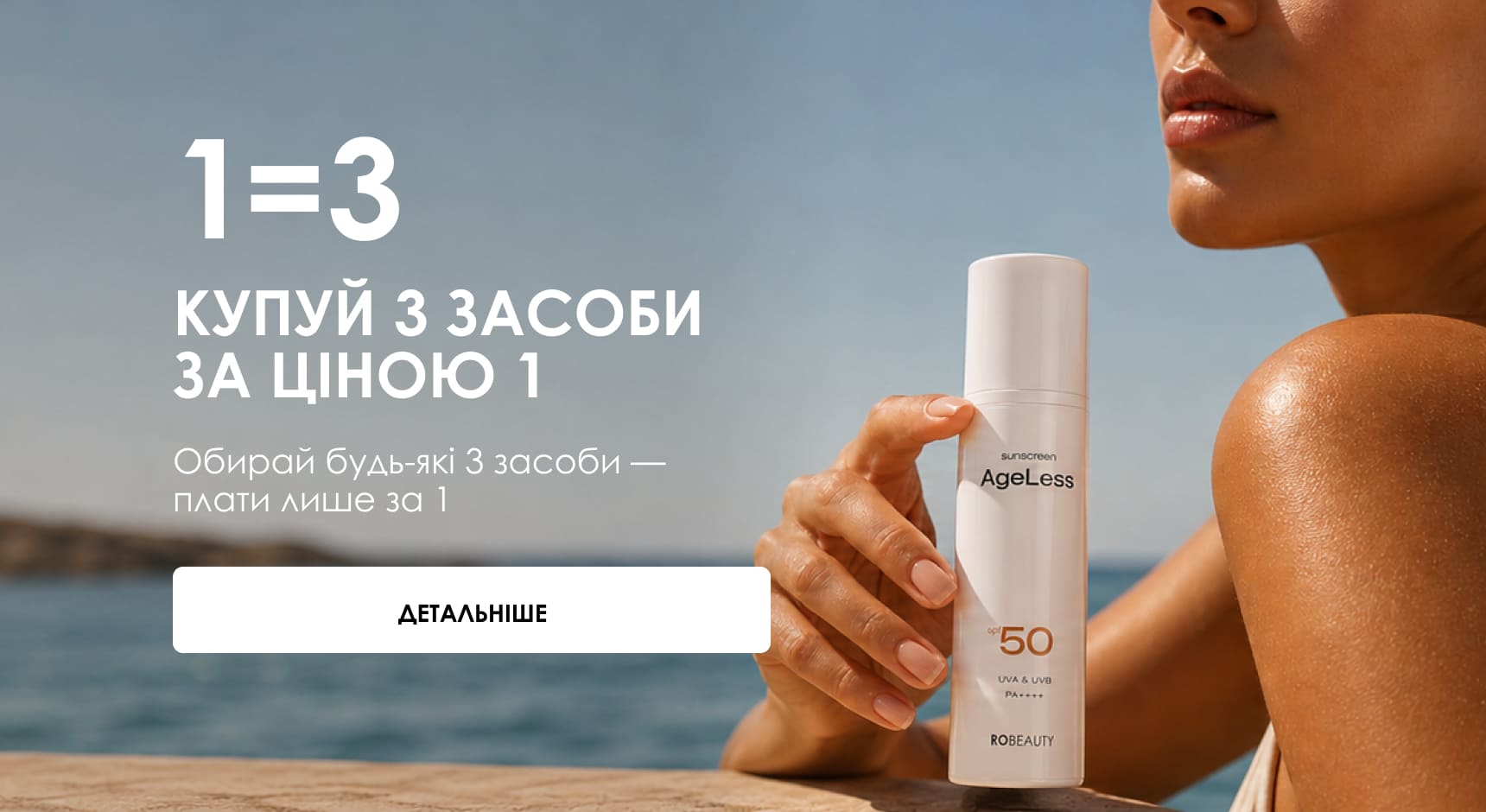 1 = 3 · Купуєш один, отримуєш три