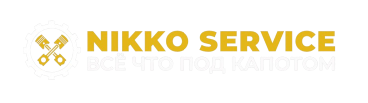  Мастерская топливных систем NIKKO SERVICE 