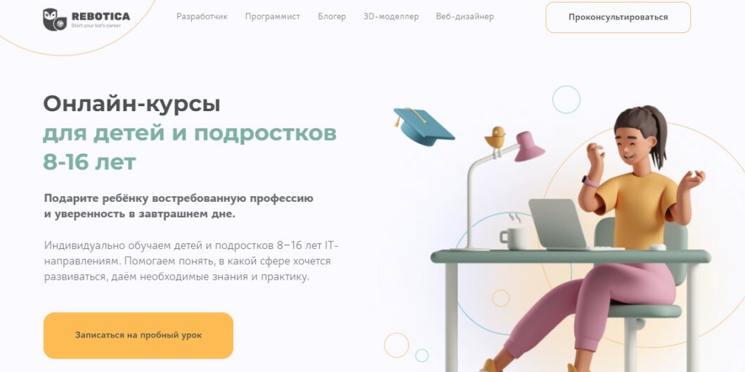 Rebotica официальный сайт онлайн-школы