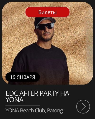 Афиша мероприятия в январе на Пхукете