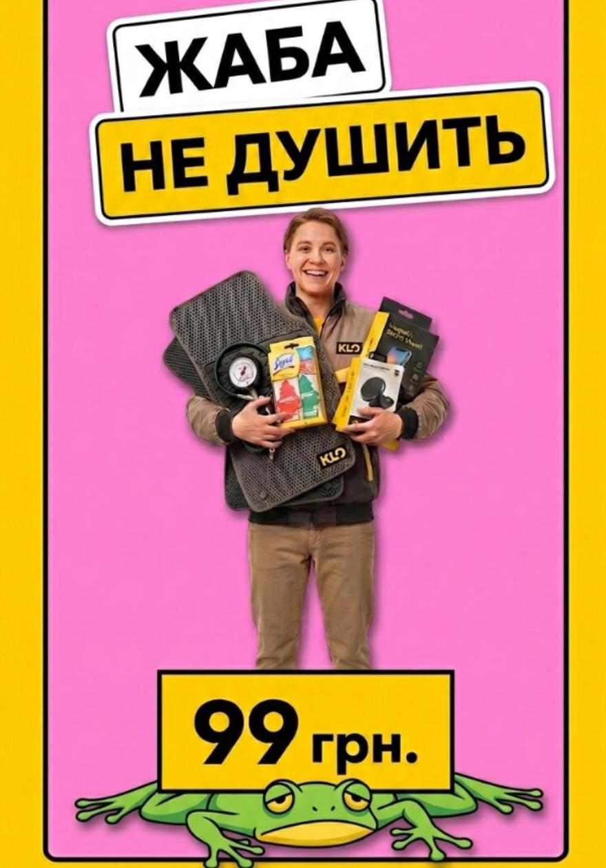 Жаба не душить — товари в дорогу за 99 грн