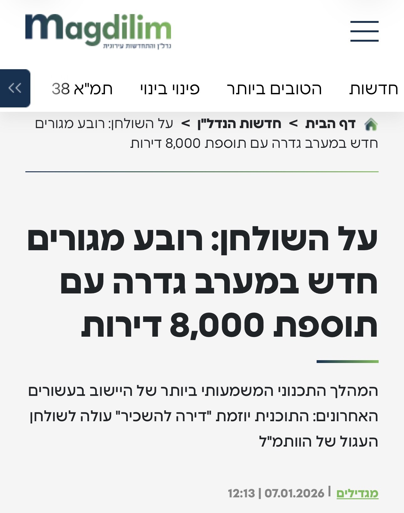 Magdilim - רובע חדש במערב גדרה