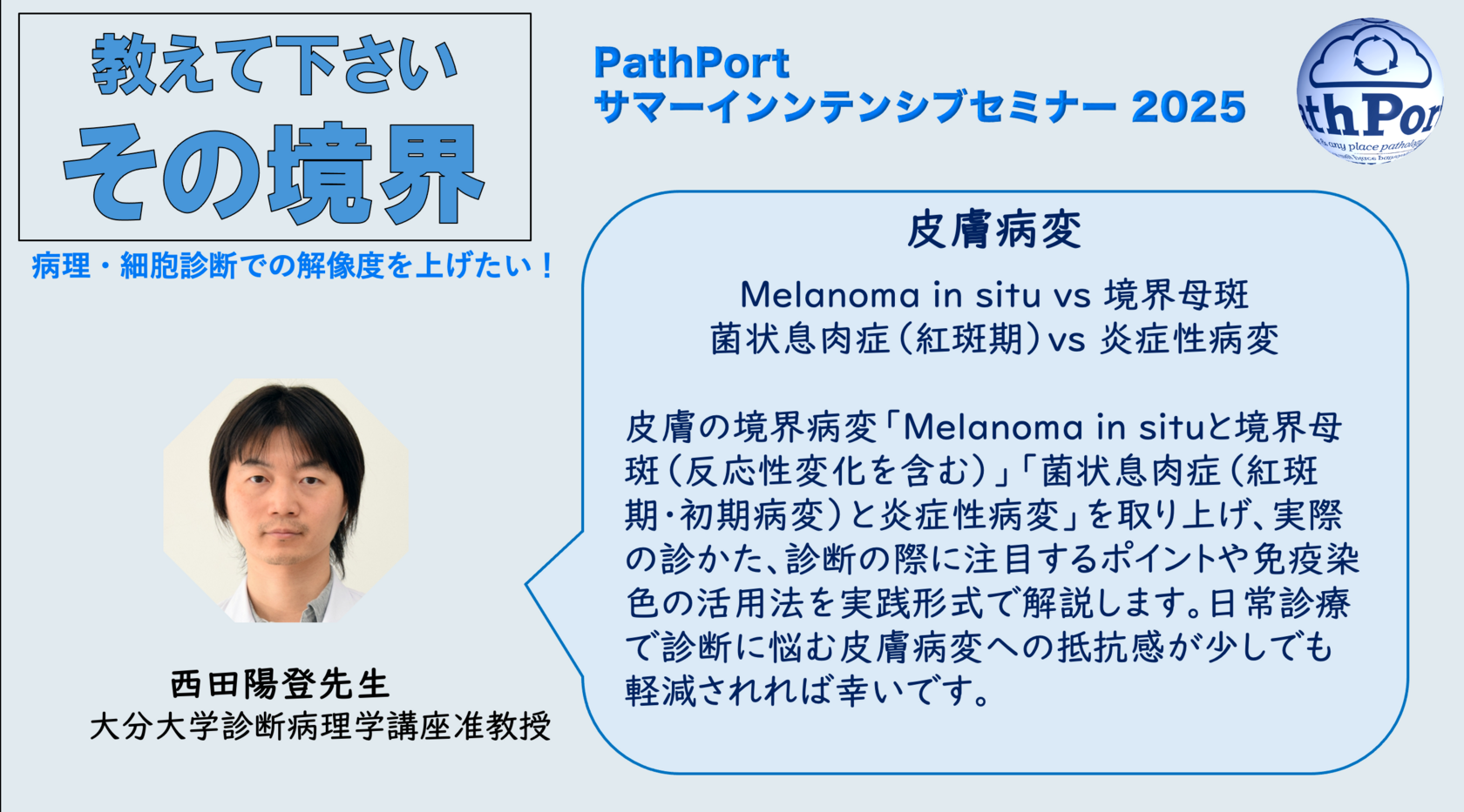 ☆病理セミナー