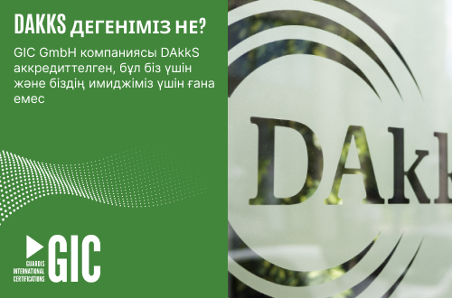 DAkkS дегеніміз не?