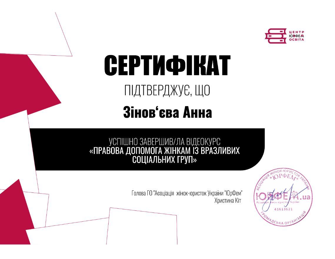 Сертифікат курсу загального вдосконалення