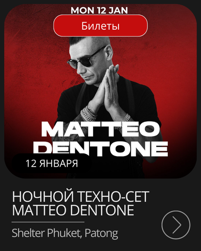 Афиша мероприятия в январе на Пхукете