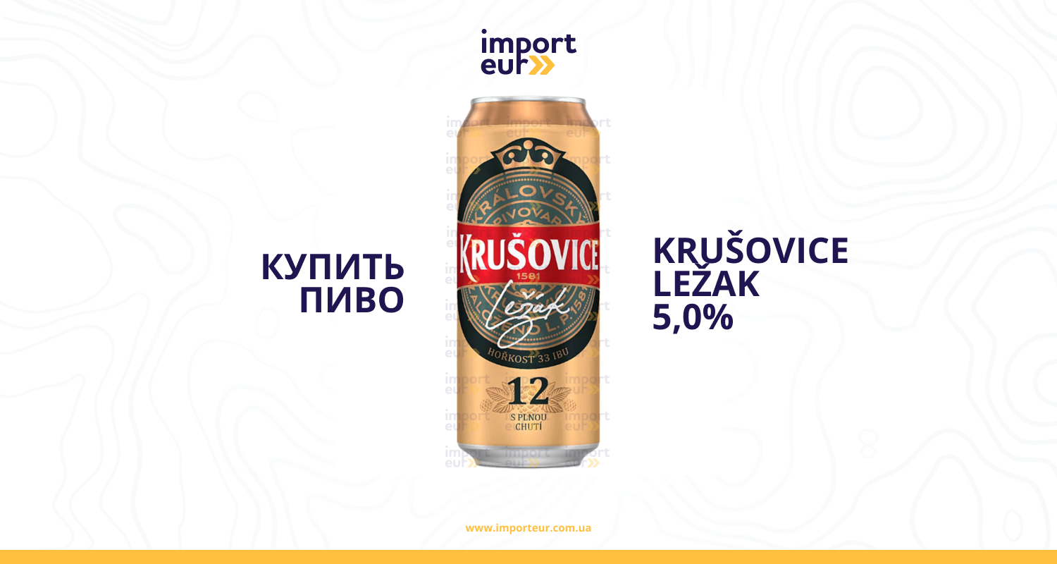 Купить Krusovice Lezak 12 | Бесплатная доставка пива | Заказ