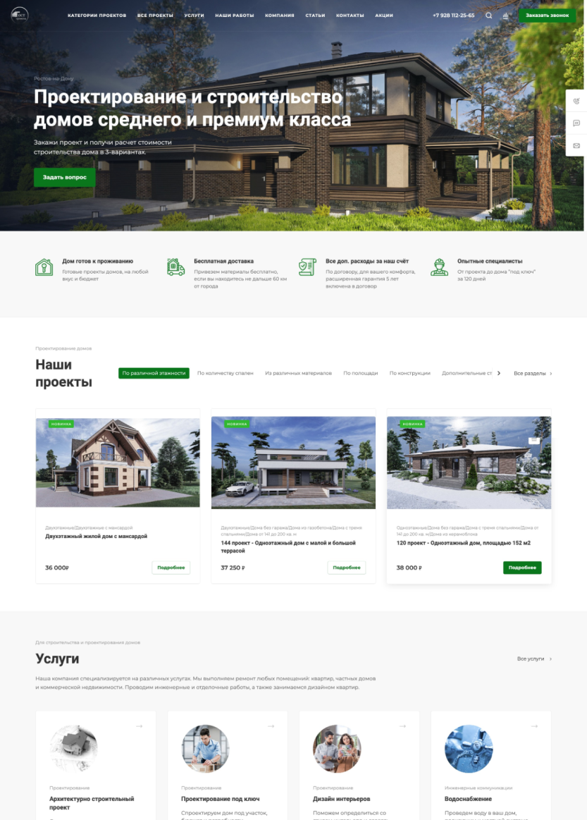 Проектирование домов
