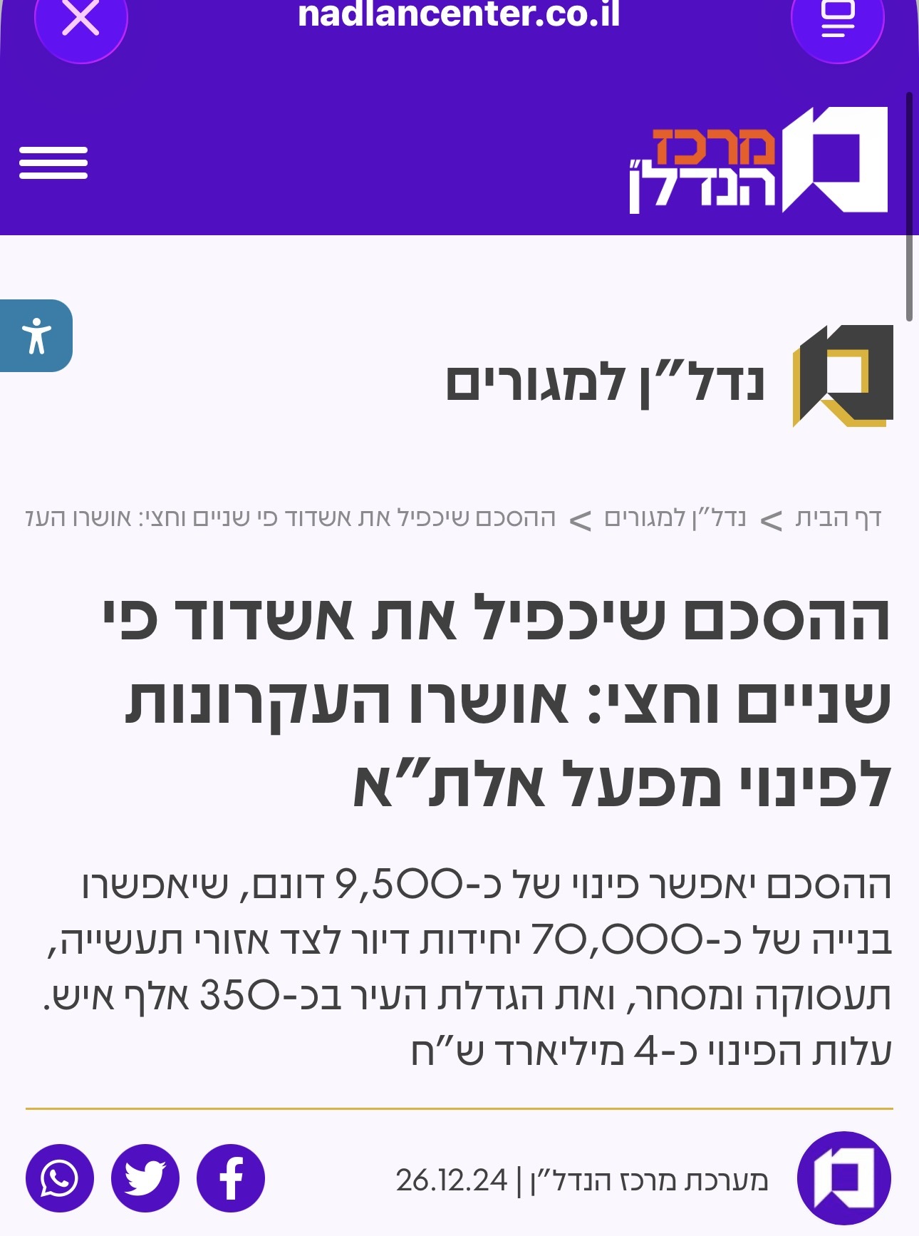 מרכז הנדל״ן - פינוי אלתא ופיתוח צפון־מזרח אשדוד