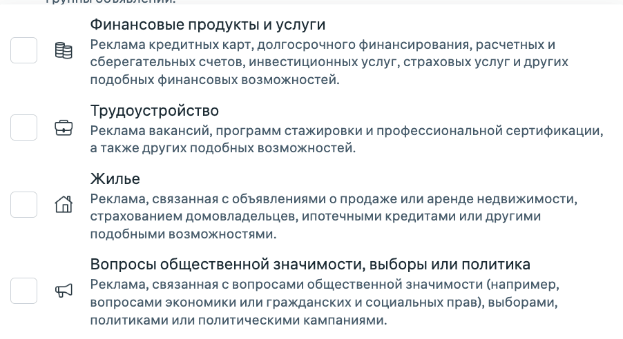 Список особых категорий: финансы, трудоустройство, жилье, политика