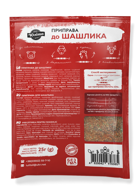 Приправа до шашлика