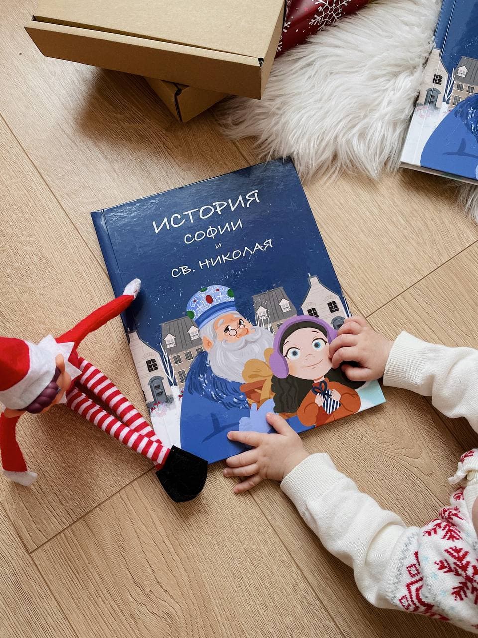 Именная сказка про Историю Святого Николая