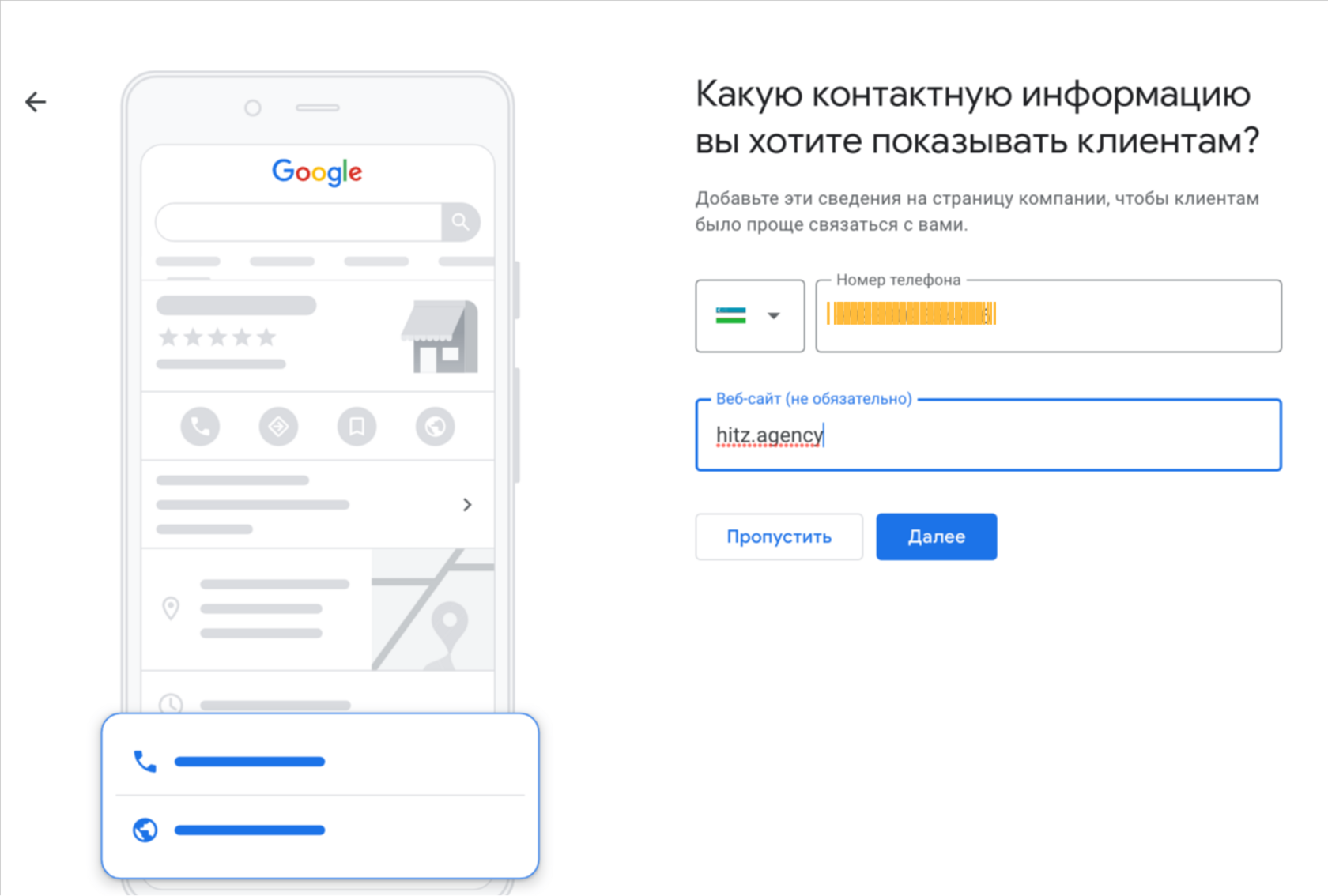 Добавление контактной информации в профиль GBP: телефон и сайт