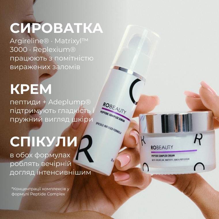 Peptide Complex Serum — вигляд збоку